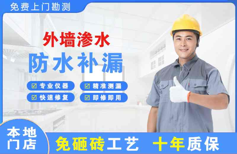 长顺外墙渗水维修